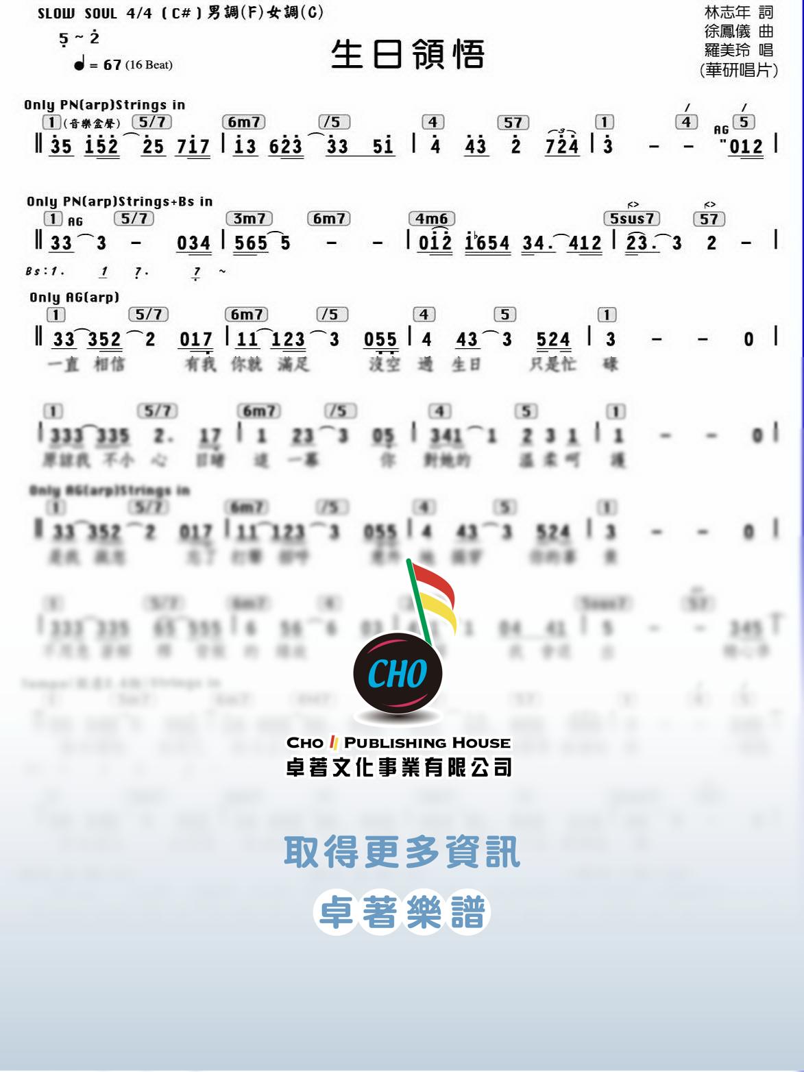 生日領悟